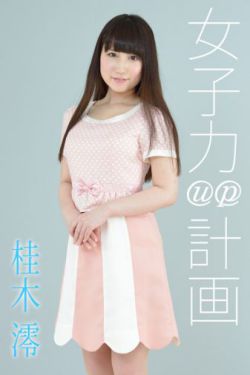 女子高中生的腰姿